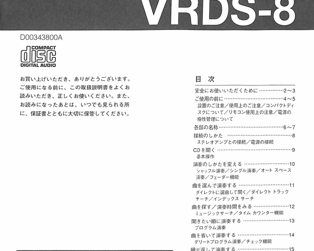 VRDS-8